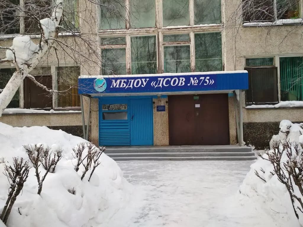 Детский сад № 75 — фото 2
