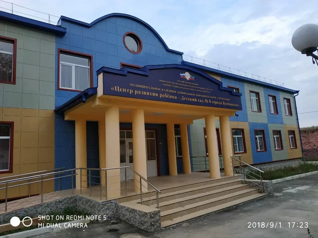 Центр развития ребенка - Детский сад № 8 — фото 2