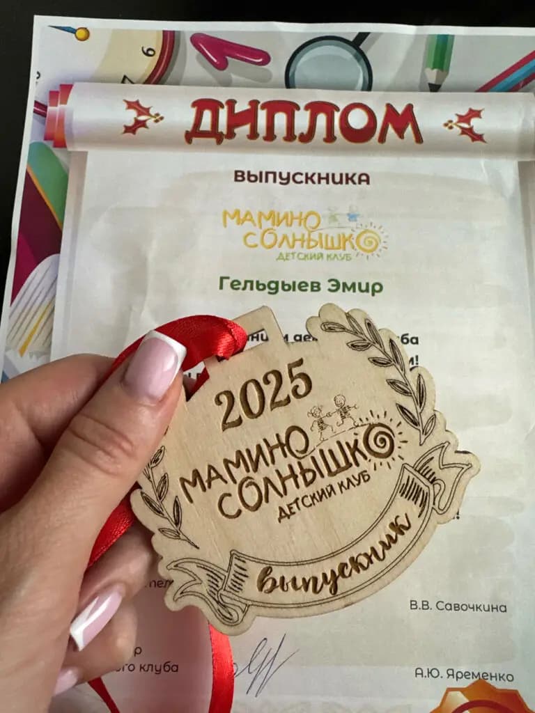 Детский клуб Мамино Солнышко — фото 5