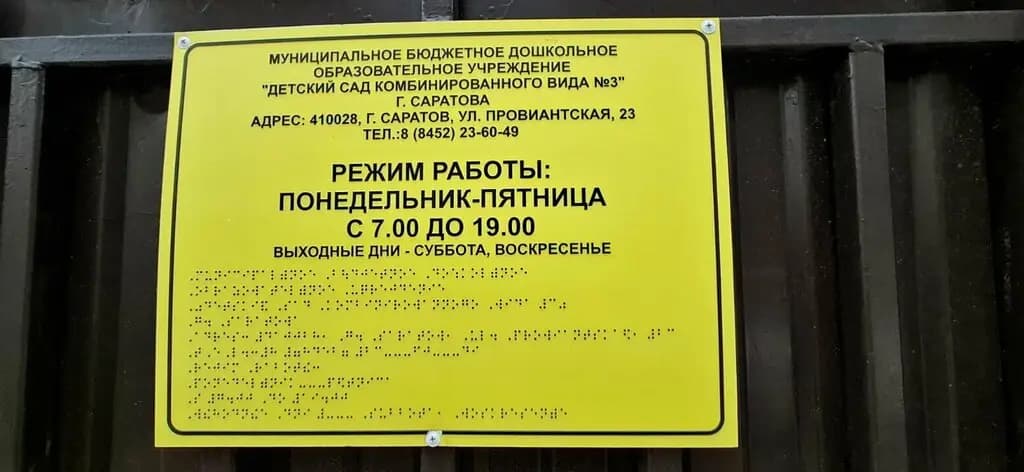 Детский сад комбинированного вида № 3 Зазеркалье — фото 10