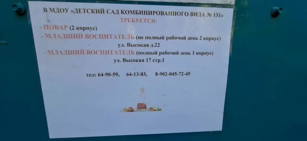 Детский сад комбинированного вида № 131 — фото 10