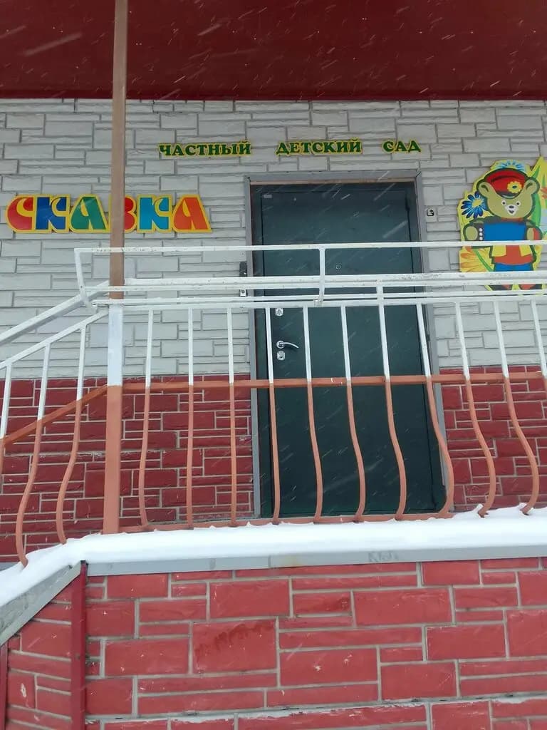 Сказка — фото 9