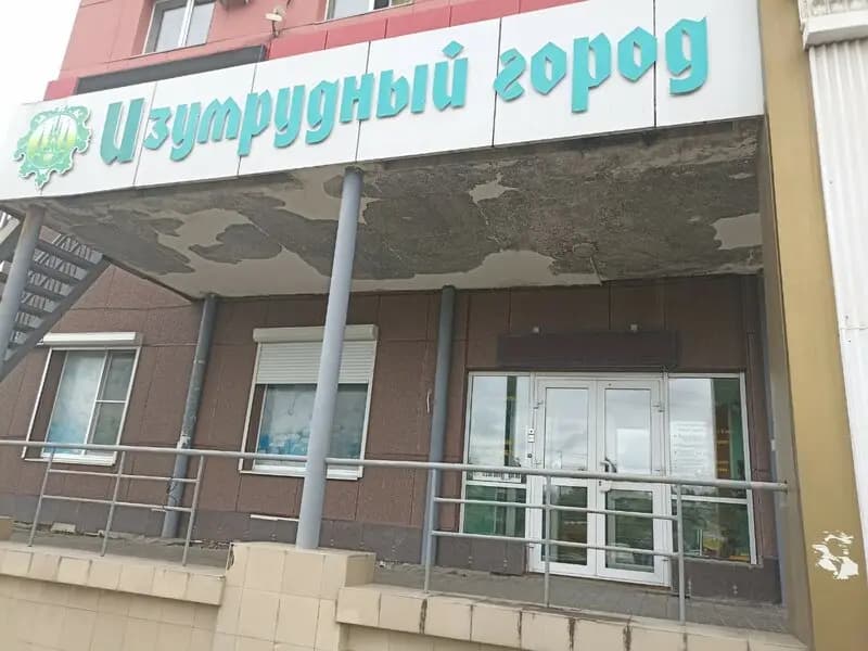 Изумрудный город — фото 5