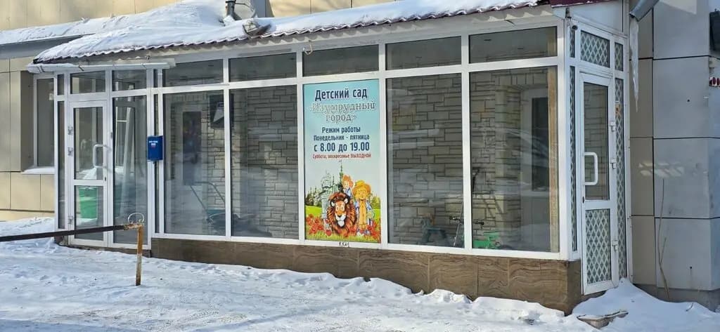 Изумрудный город — фото 8