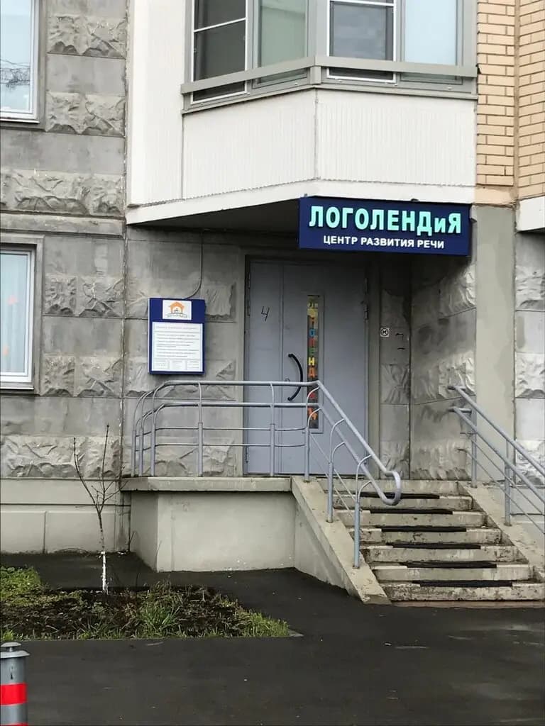 Логолендия — фото 2