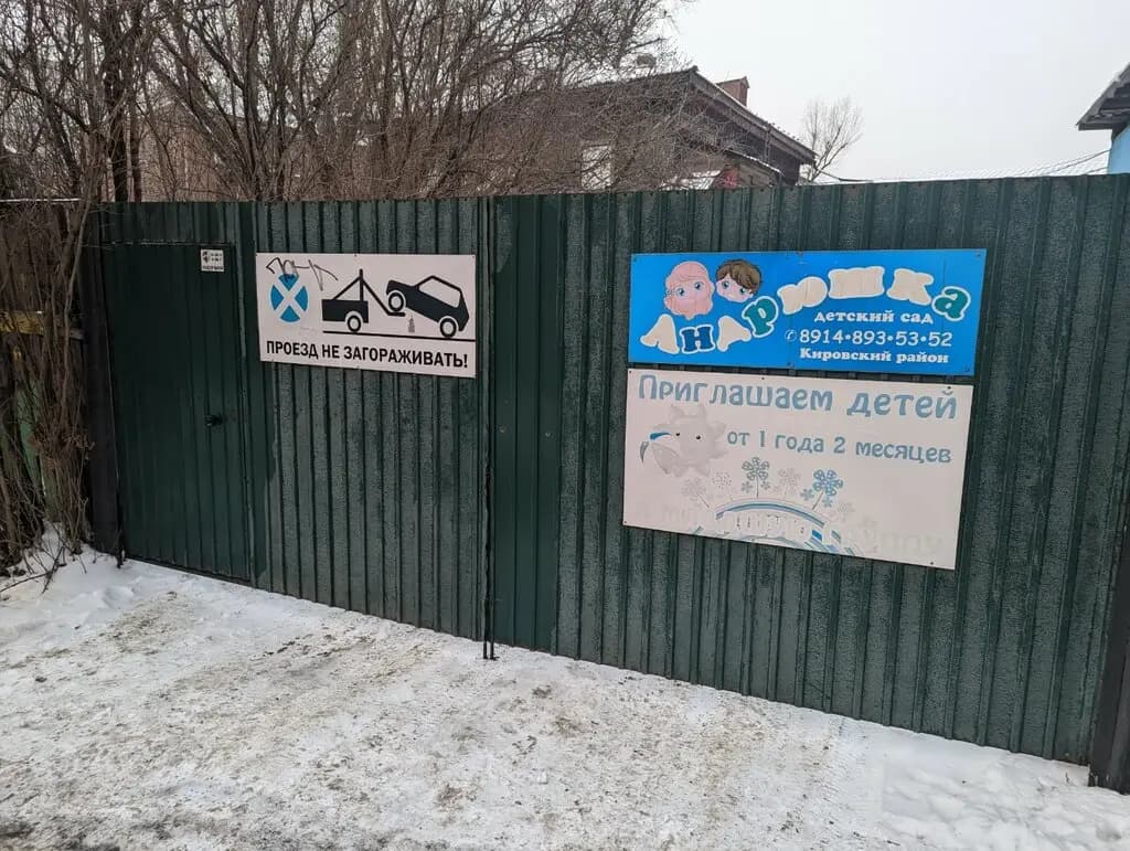 Андрюшка — фото 3