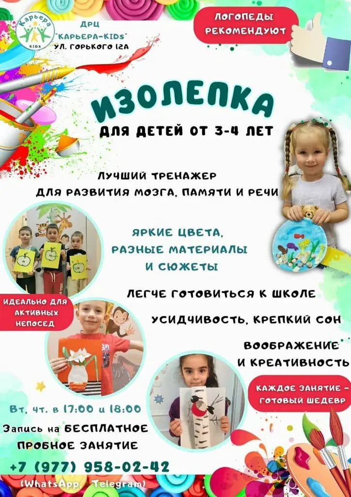 Карьера-кидс — фото 5