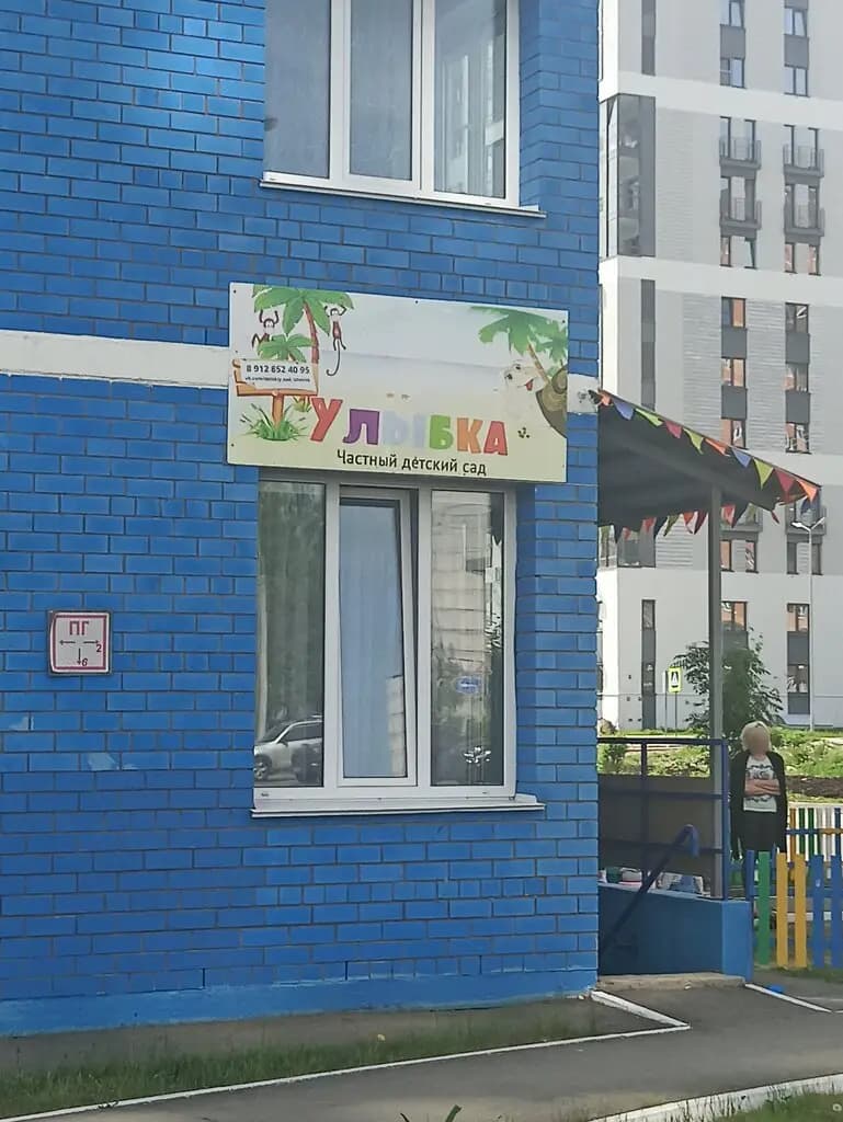 Улыбка — фото 2
