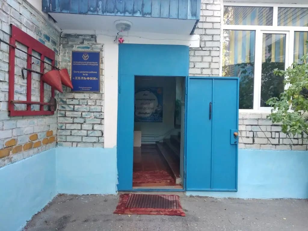 Центр развития ребёнка-детский сад № 84 Дельфин — фото 4