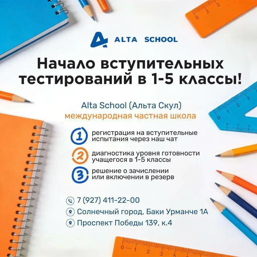 Альта Скул — фото 9