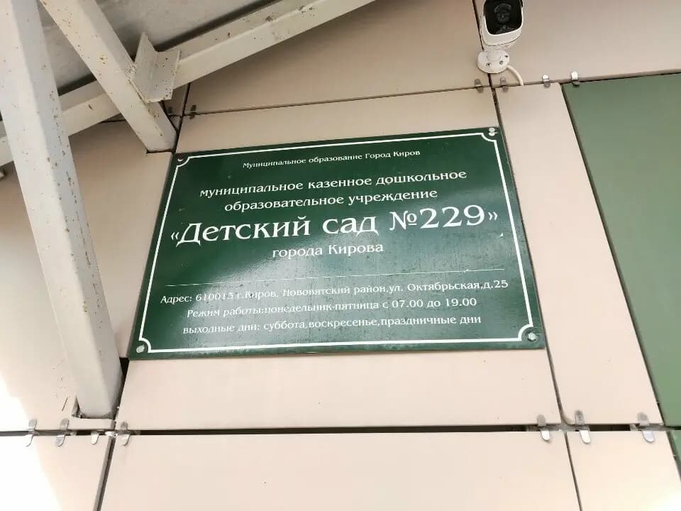 Детский сад № 229 Мозаика — фото 3