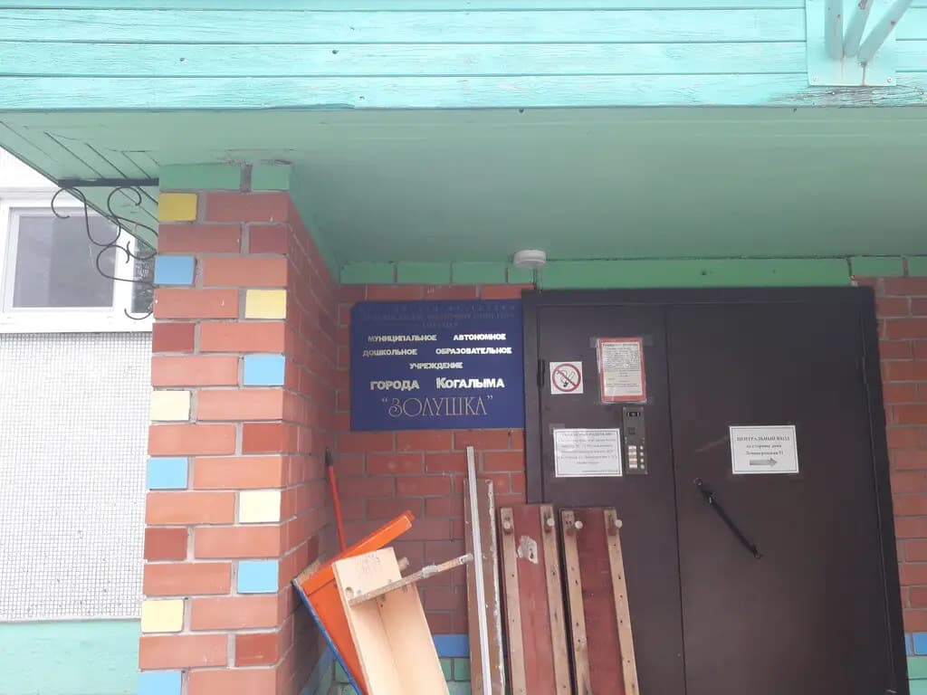 Детский сад Золушка — фото 3