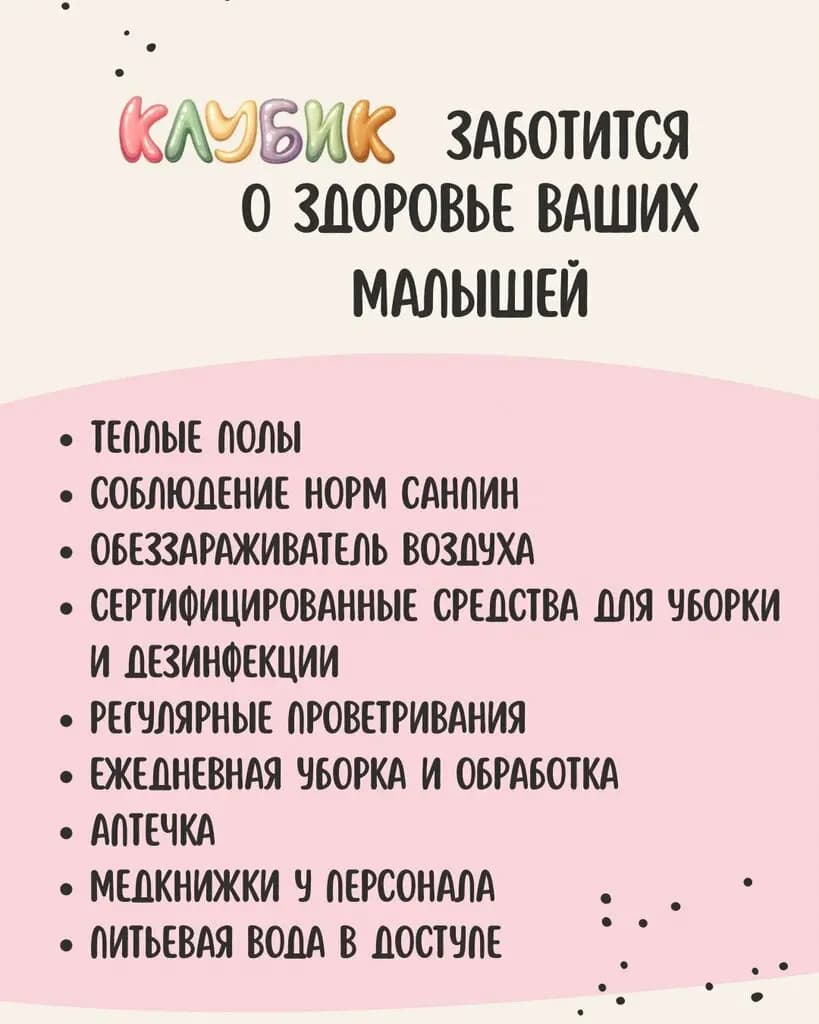 Детский Клубик — фото 10