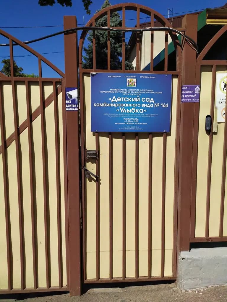 Детский сад комбинированного вида № 164 Улыбка — фото 3