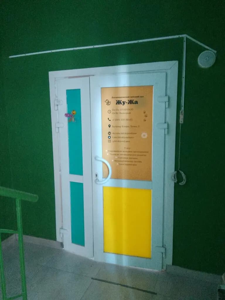 Жу-жа — фото 8