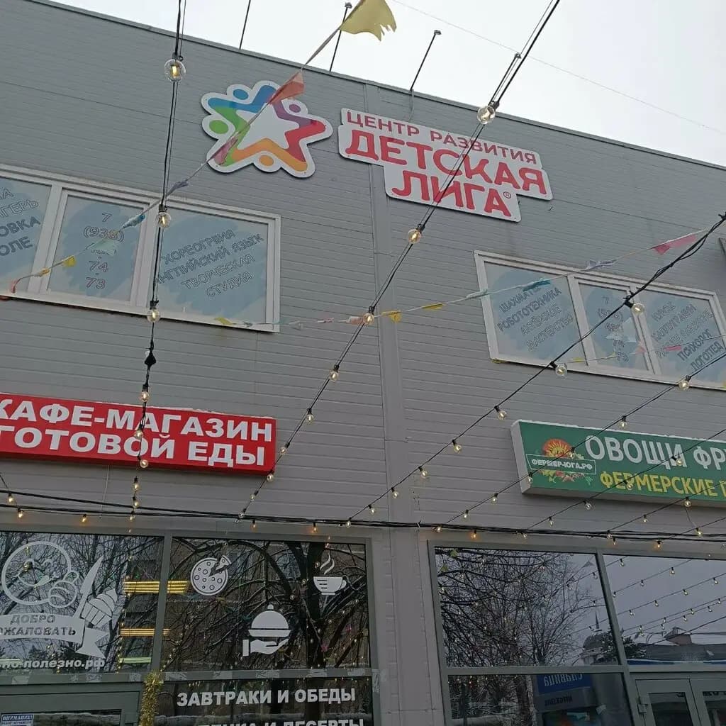 Детская Лига — фото 2
