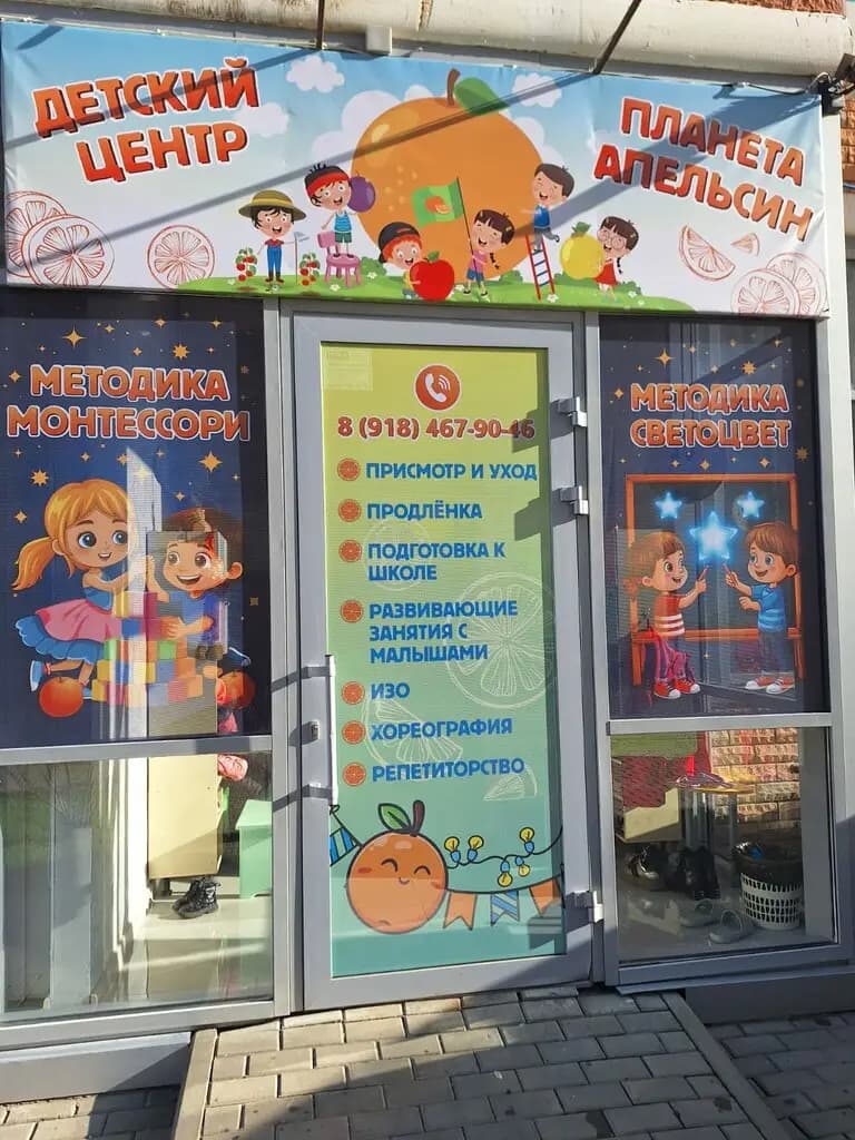 Планета апельсин — фото 2
