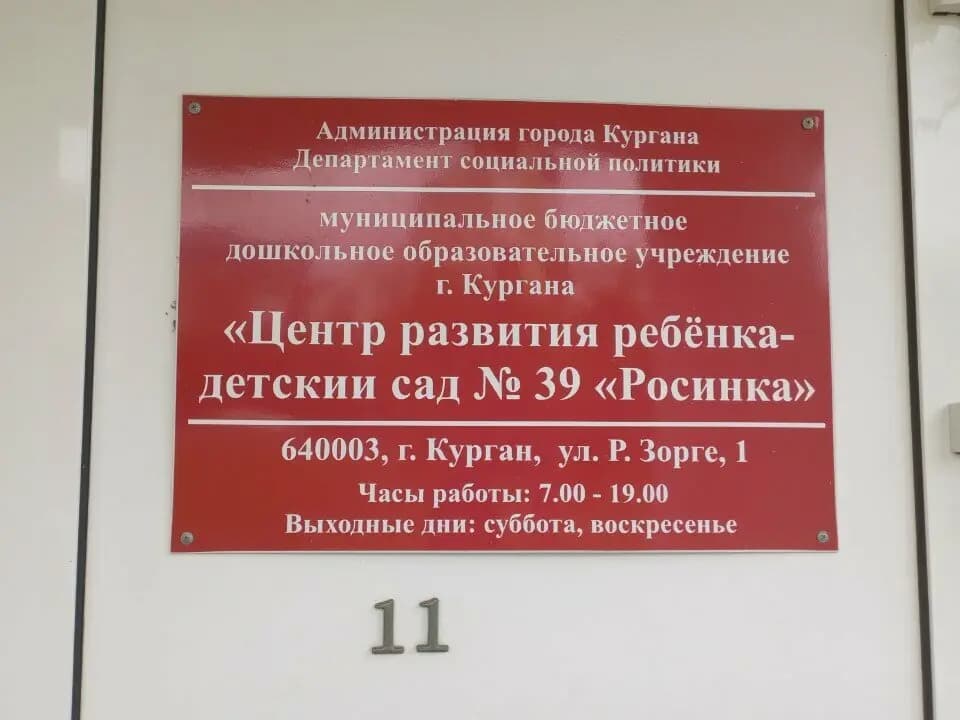 Детский сад № 39 Росинка — фото 3