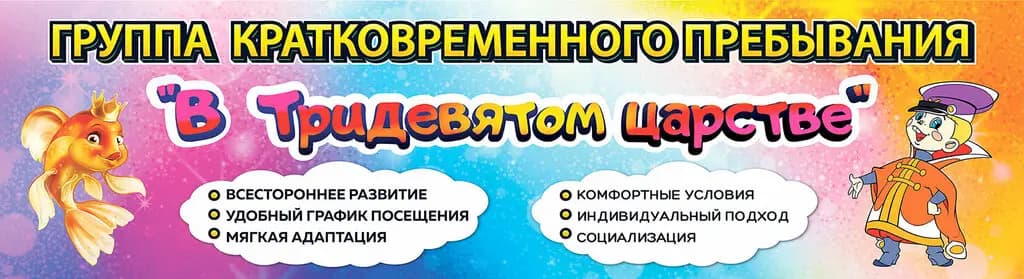 В тридевятом царстве — фото 4