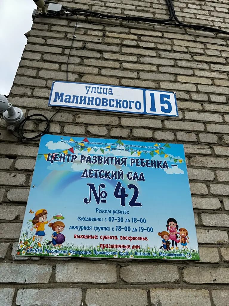 Центр развития ребёнка-детский сад № 42 — фото 3