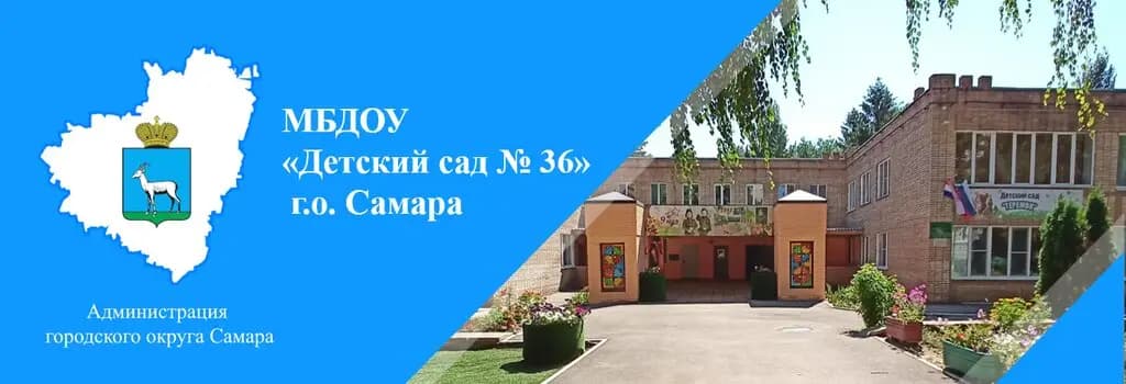 Детский сад комбинированного вида № 36 — фото 2