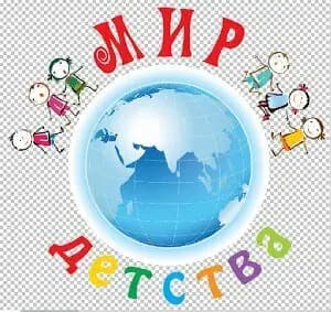 Мир детства — фото 6