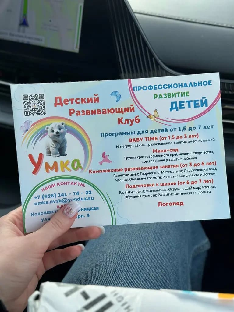 Детский развивающий клуб Умка — фото 4