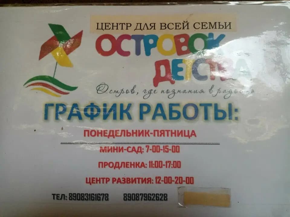 Островок Детства — фото 3