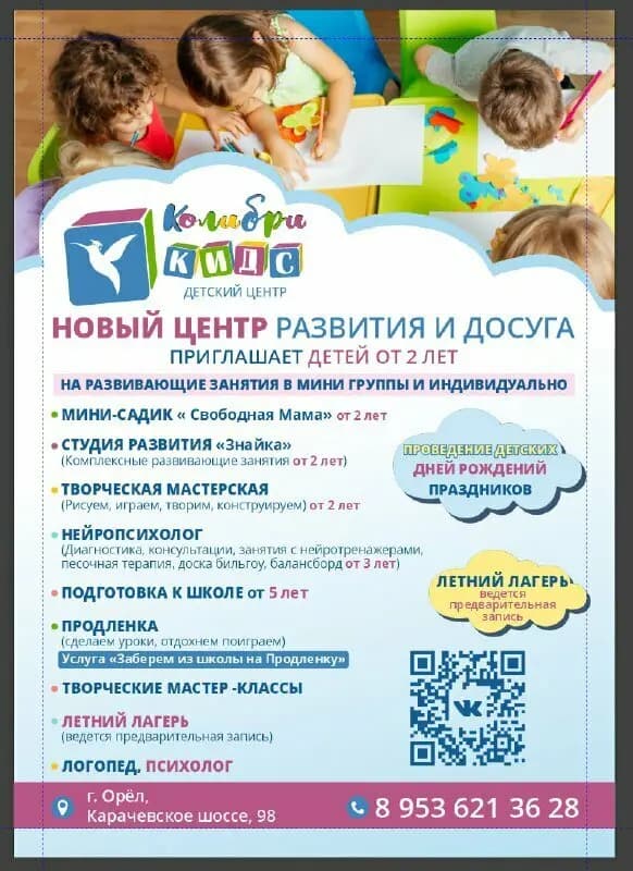 Колибри Кидс — фото 2