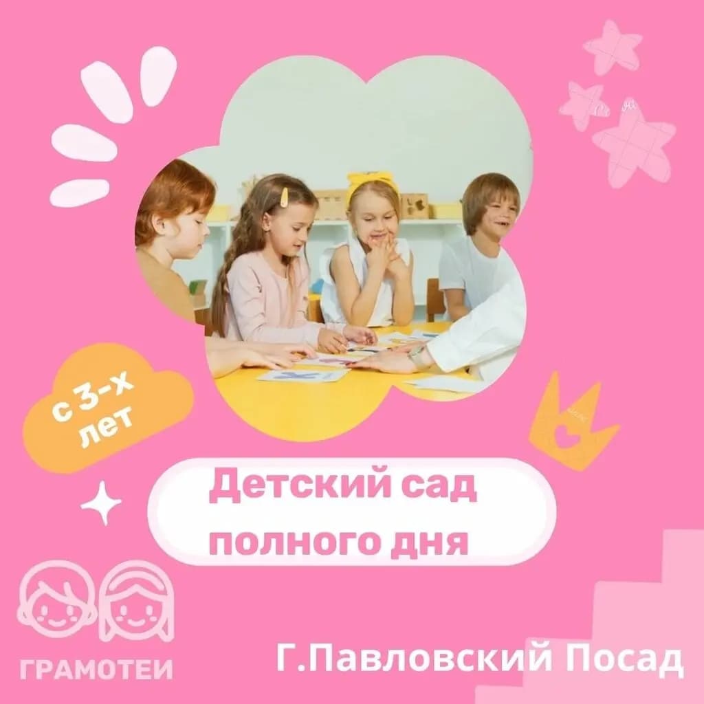 Детская студия Грамотеи — фото 7