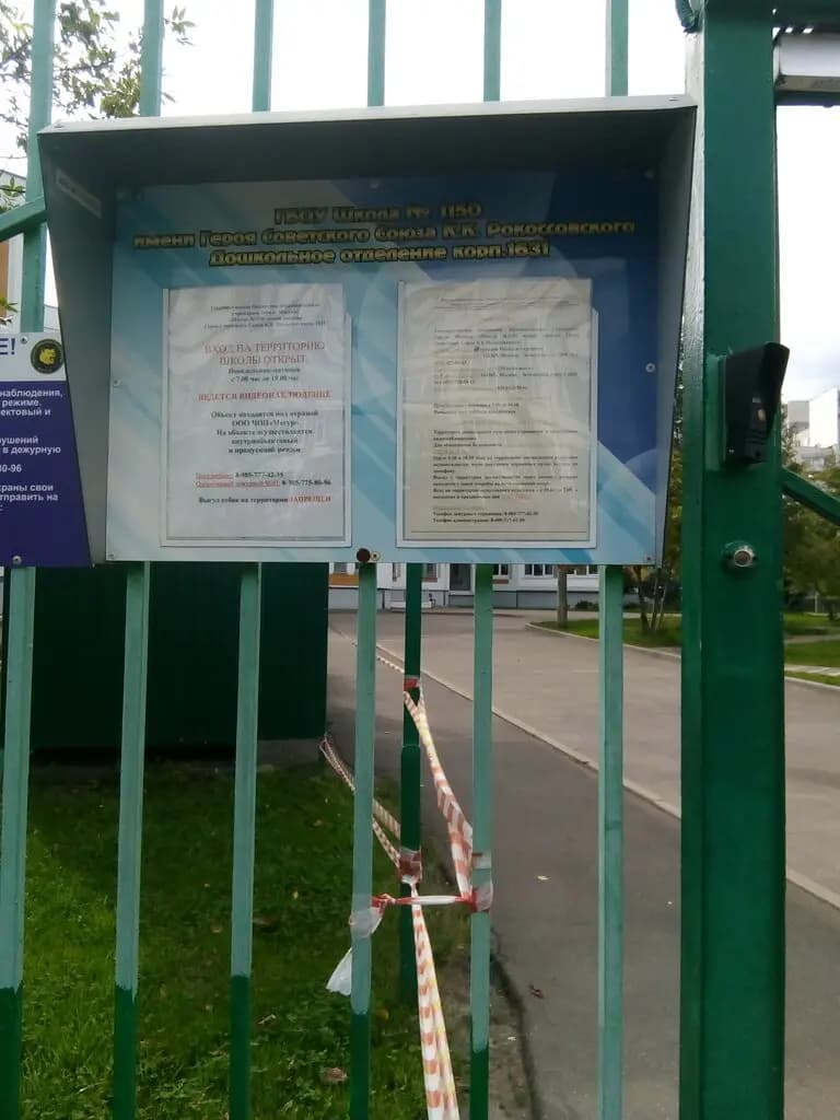 Школа № 1150 имени дважды Героя Советского Союза К. К. Рокоссовского, дошкольное отделение — фото 2