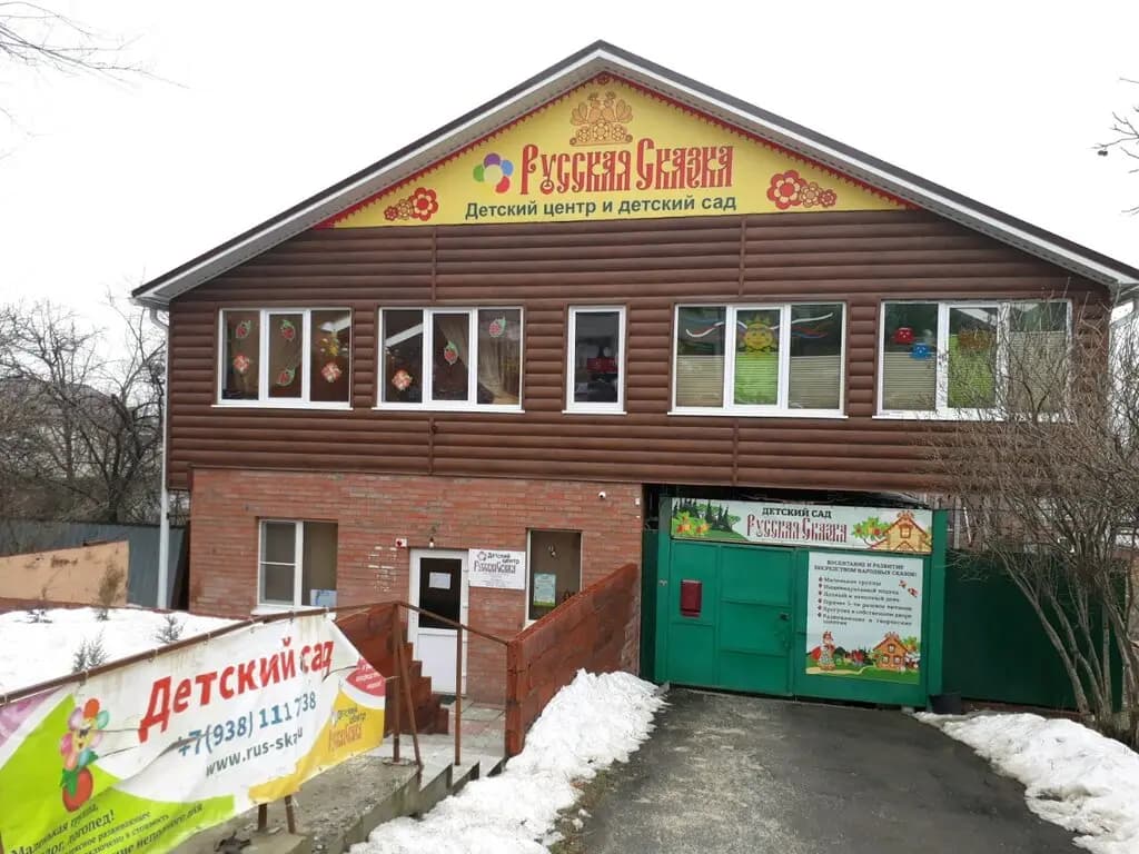 Русская Сказка — фото 2