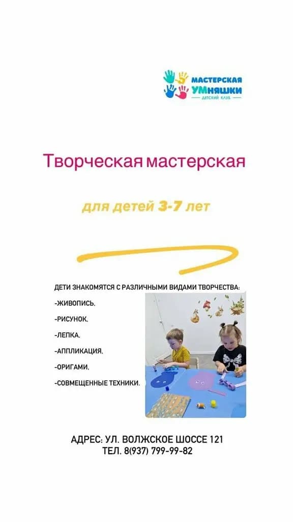 Мастерская УМняшки — фото 4