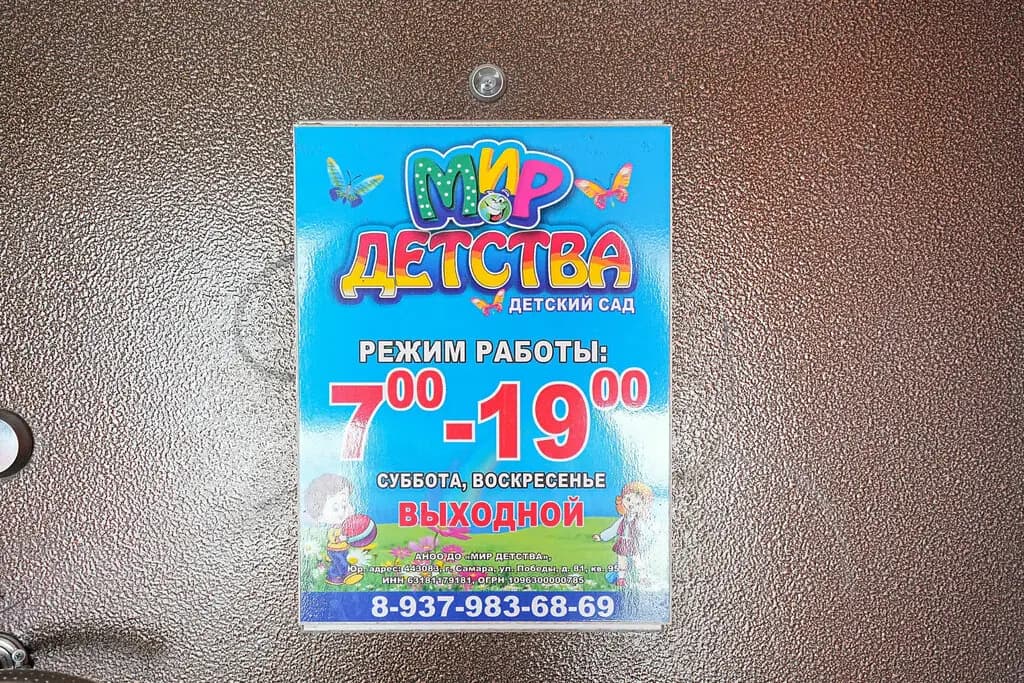Мир детства — фото 9
