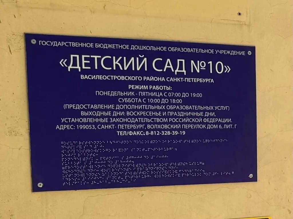 Детский сад № 10 — фото 3