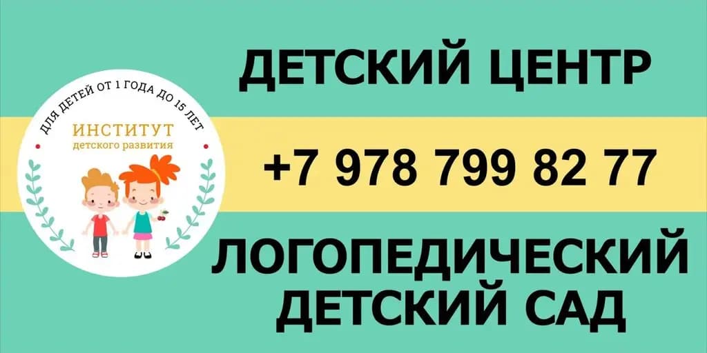 Институт детства — фото 7