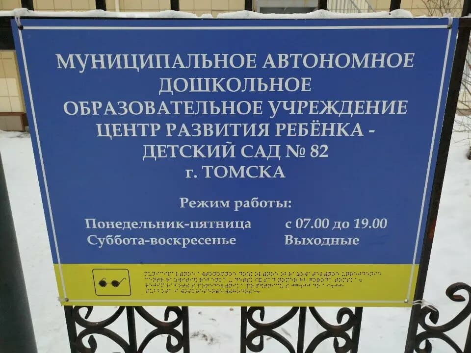 Центр развития ребёнка-детский сад № 82, корпус № 2 — фото 5
