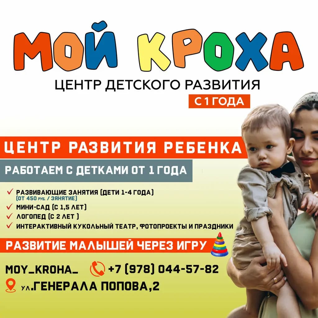 Мой Кроха — фото 3