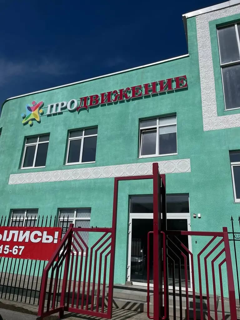 Центр развития детского творчества Продвижение — фото 8