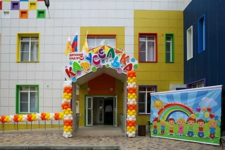Муниципальное бюджетное дошкольное образовательное учреждение детский сад № 10 — фото 2