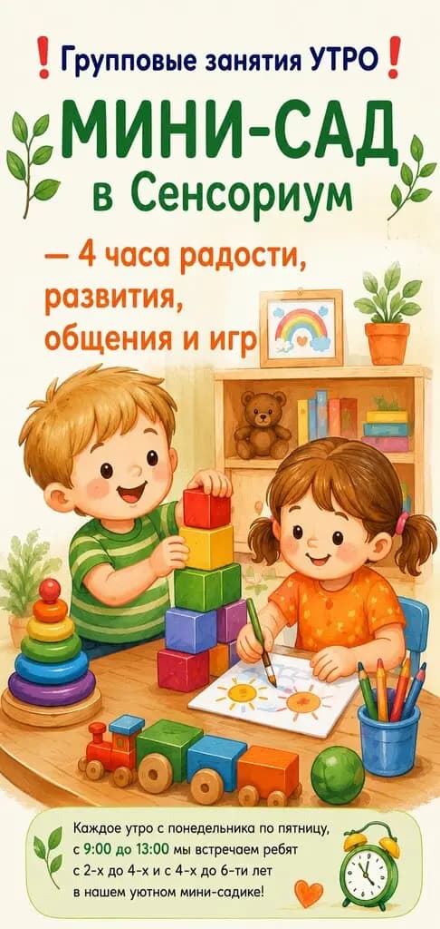 Сенсориум — фото 3