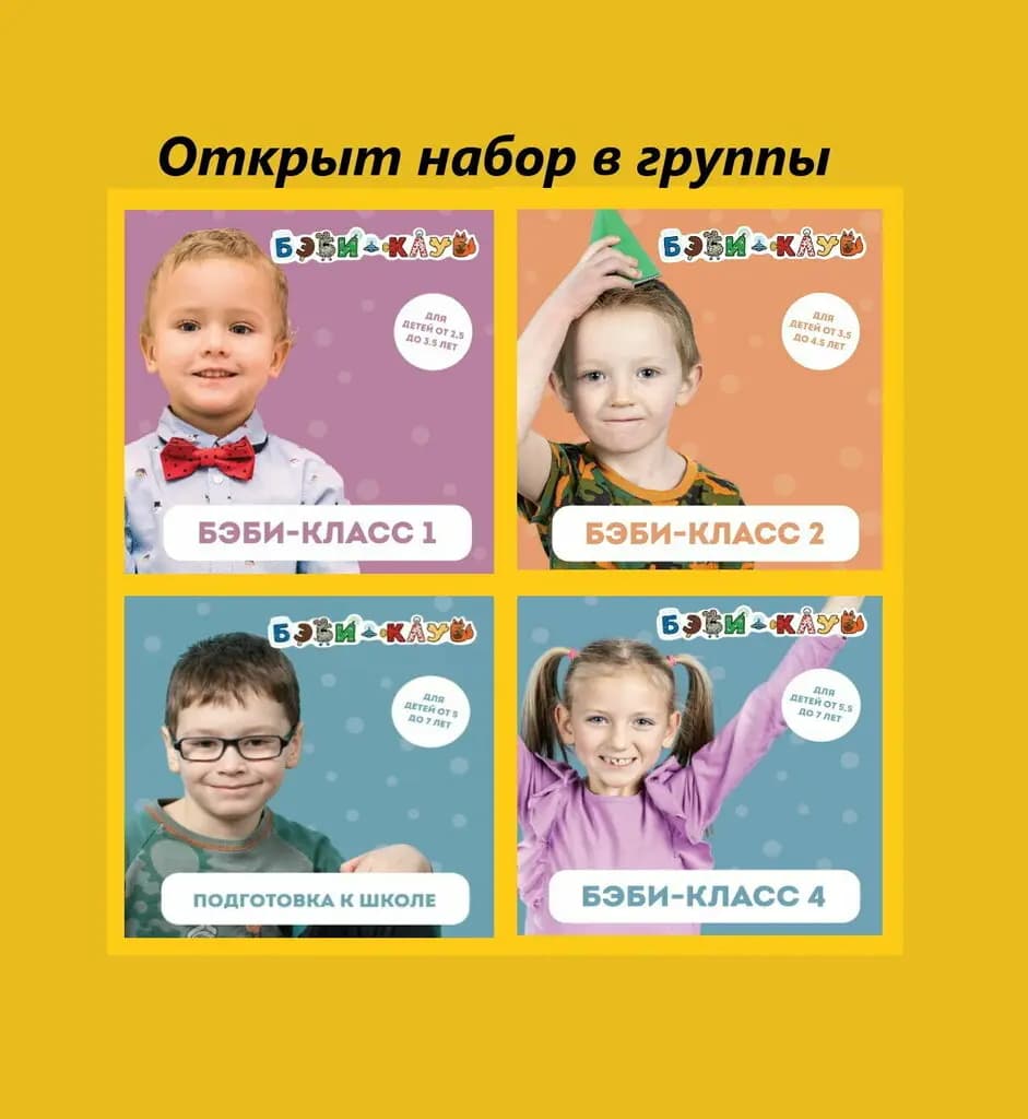 Бэби-клуб — фото 4