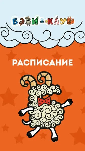 Бэби-клуб — фото 7