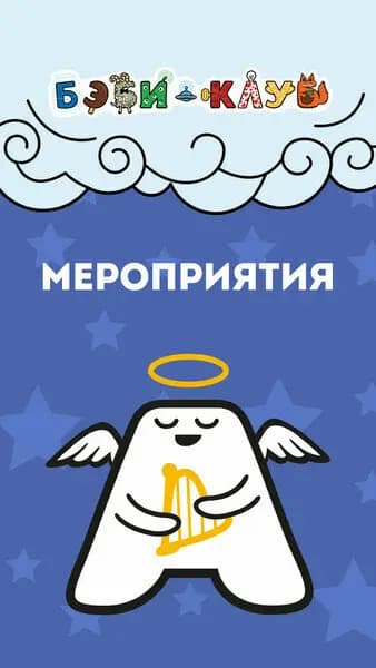 Бэби-клуб — фото 8