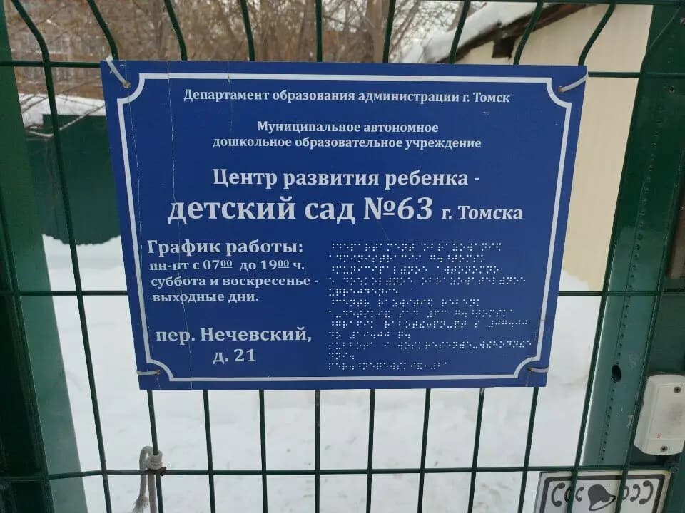 Центр развития ребенка-детский сад № 63, корпус № 2 — фото 5