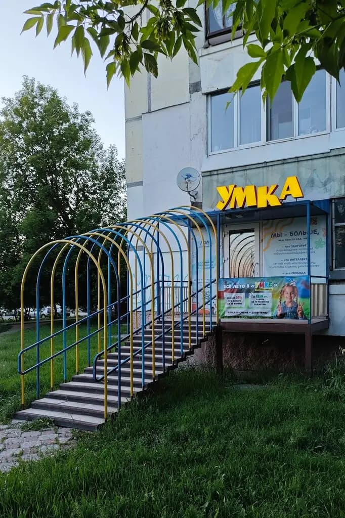 Детский центр Умка — фото 2
