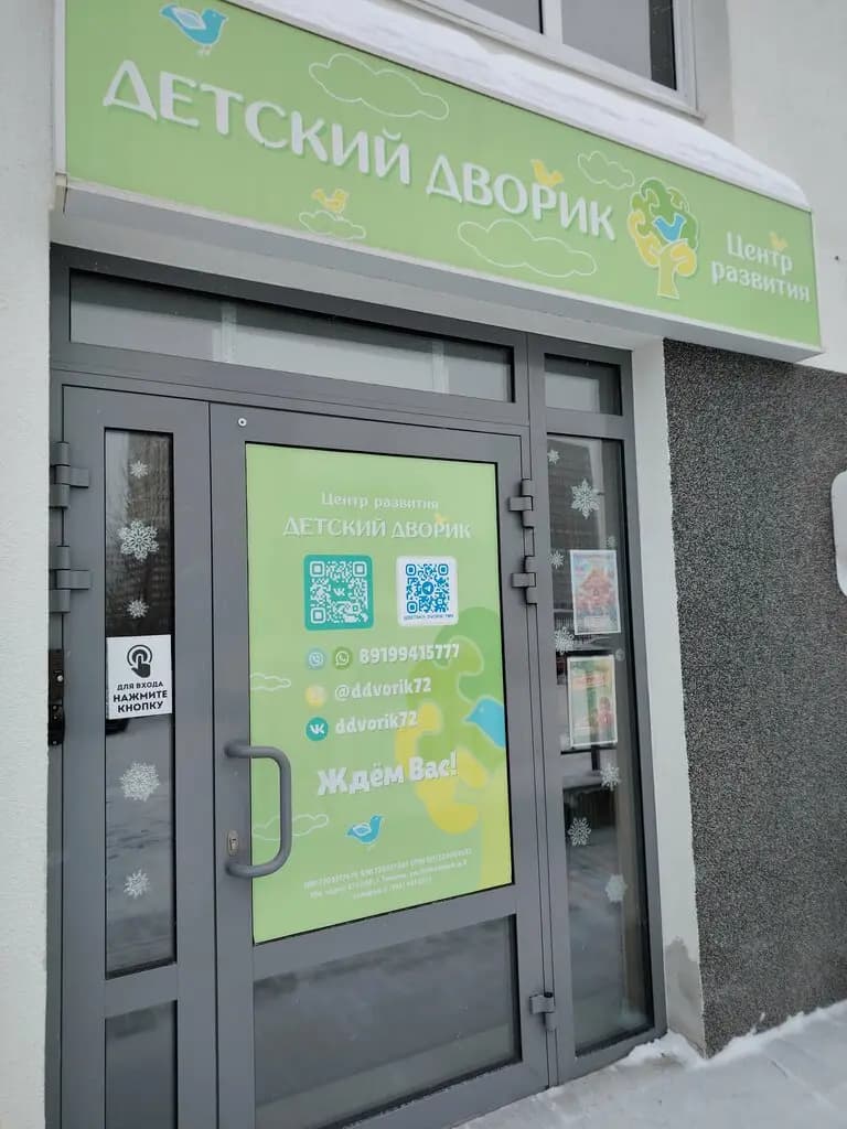 Детский дворик — фото 2