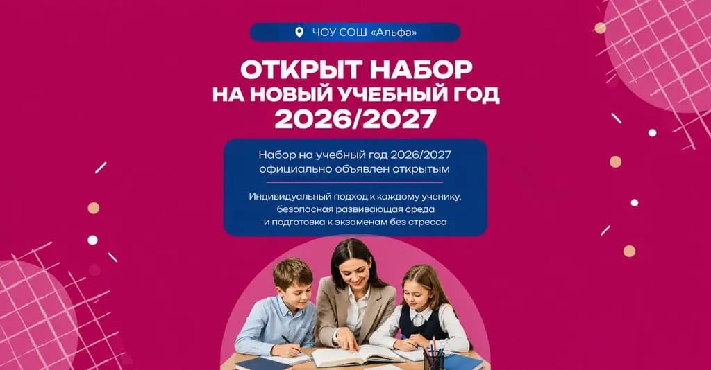 Средняя общеобразовательная школа Альфа — фото 2