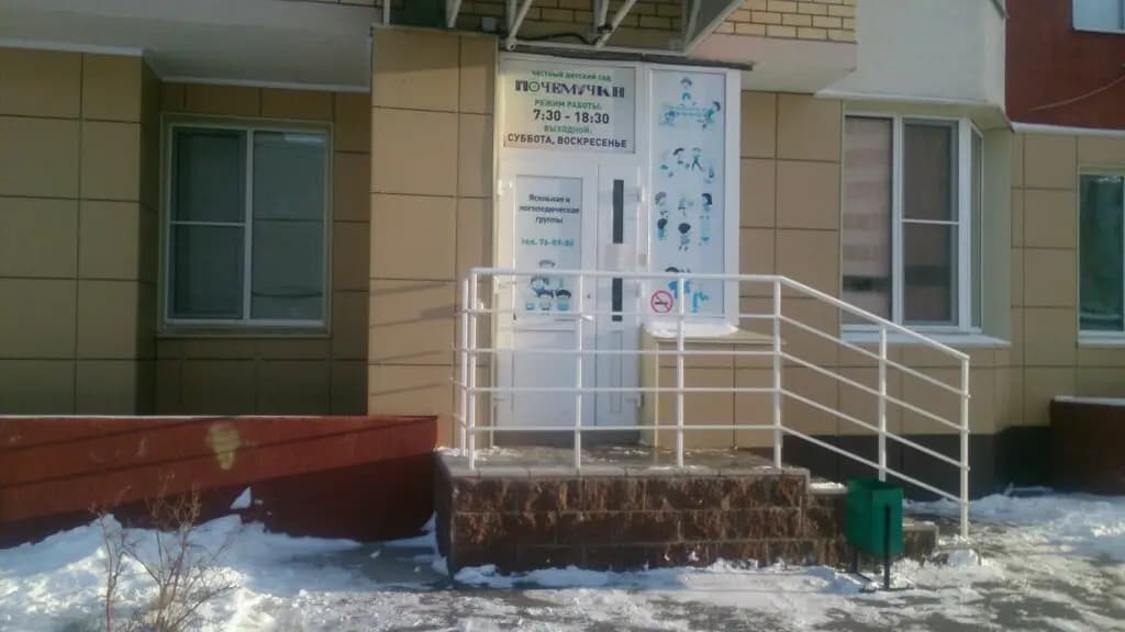 Почемучки — фото 5