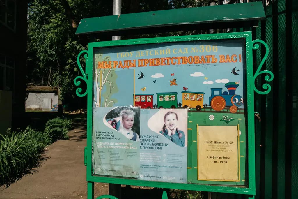 Школа № 429 Соколиная гора, дошкольное здание — фото 4